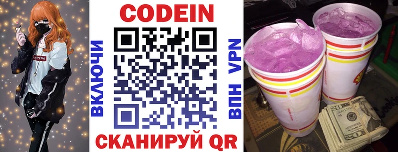 Codein напиток Lean (лин) Певек